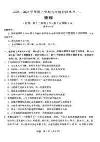 辽宁省沈阳市铁西区私立联合体2025-2026学年第一学期九年级物理10月月考试卷（无答案）