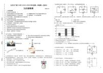 北京市广渠门中学2025-2026学年九年级上学期10月月考物理试卷