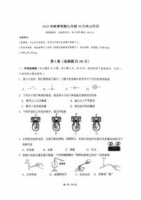 广西南宁市天桃实验学校2025-2026学年上学期10月月考九年级物理试题