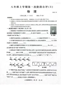 河南省安阳市林州市2025-2026学年八年级上学期10月月考物理试卷