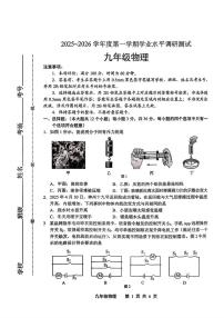 河北省唐山市路北区2025-2026学年九年级上学期10月月考物理试题