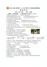 黑龙江省哈尔滨市第四十七中学校2025-2026学年（五四学制）八年级上学期9月考试物理试题