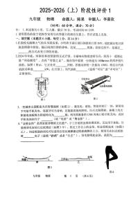 河南省实验中学2025-2026学年上学期第一次月考九年级物理试卷