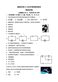 黑龙江省哈尔滨市德强学校2025-2026学年九年级上学期9月考试物理试题