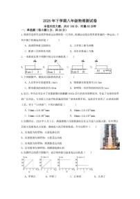 湖南省衡阳市四校2025-2026学年八年级上学期10月月考物理试题