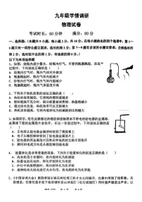 辽宁省沈阳市实验学校2025-2026学年九年级上学期10月月考物理试题