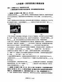 江西宜春宜阳2025-2026学年九年级上学期第一次月考物理试卷