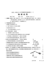 辽宁省丹东市振兴区丹东市第五中学2025-2026学年九年级上学期10月月考物理试题