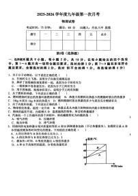 辽宁省丹东市丹东市九校联考2025-2026学年九年级上学期10月月考物理试题