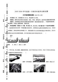 山东省济南槐荫区西城实验初级中学2025-2026学年九年级上学期月考物理试题