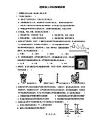 山东省枣庄市滕州市北辛街道通盛路北辛中学2025-2026学年上学期九年级第一次月考物理试卷