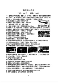 陕西省西安市陕西师范大学附属中学2025-2026学年八年级上学期第一次月考物理试卷