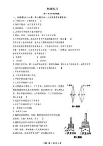 陕西省西安市铁一中学2025-2026学年八年级上学期第一次月考物理试卷