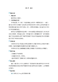 初中人教版（2024）重力教案
