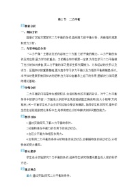 初中物理人教版（2024）八年级下册（2024）二力平衡教案设计