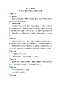 初中物理人教版（2024）八年级下册（2024）摩擦力教案设计
