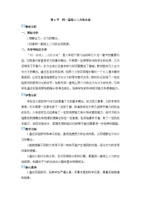 人教版（2024）八年级下册（2024）同一直线上二力的合成教学设计