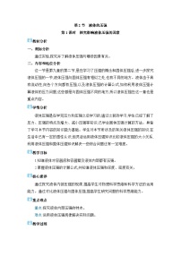 人教版（2024）八年级下册（2024）液体的压强教案设计