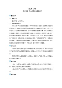 物理浮力教案设计