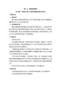 初中物理人教版（2024）八年级下册（2024）阿基米德原理教学设计