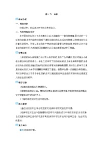 人教版（2024）八年级下册（2024）功率教学设计