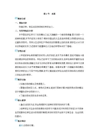 人教版（2024）八年级下册（2024）功率教学设计