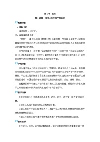 初中人教版（2024）杠杆教学设计及反思