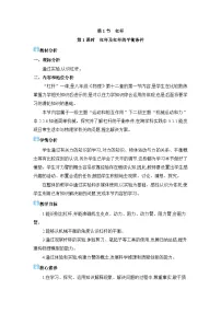 初中人教版（2024）杠杆教学设计及反思