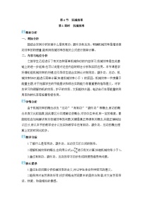 人教版（2024）八年级下册（2024）机械效率教案设计