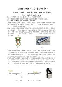 2025-2026河南省实验中学九上第一次月考物理试卷及答案