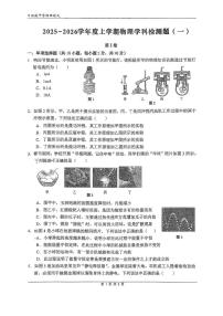 山东省日照市东港区日照港中学2025-2026学年九年级上学期10月月考物理试题