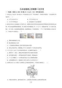 山东省青岛市即墨区即墨实验学校2025-2026学年度九年级上学期10月月考物理试卷