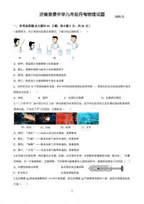 山东省济南泉景中学2025-2026学年九年级上学期第一次月考物理试题