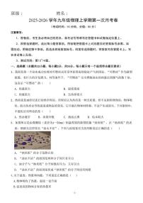 山东省乐陵市杨安镇中学2025-2026学年九年级上学期第一次月考物理试题