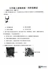 山东省德州市同济中学2025-2026学年上学期第一次月考九年级物理
