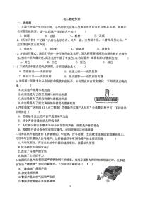 江苏省扬州市邗江区维扬中学2025-2026学年八年级上学期第一次月考物理试卷