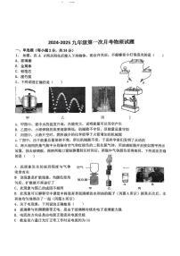 湖北省襄阳市樊城区襄阳市第二十中学教育集团2025-2026学年九年级上学期10月月考物理试题