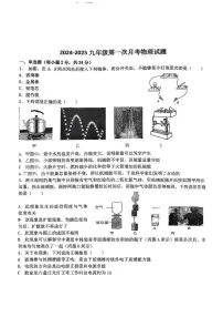 湖北省襄阳市樊城区襄阳市第二十中学教育集团2025-2026学年九年级上学期10月月考物理试题
