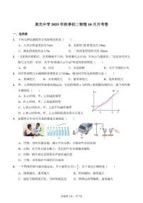 广东省广州市真光中学2025-2026学年八年级上学期10月月考物理试卷