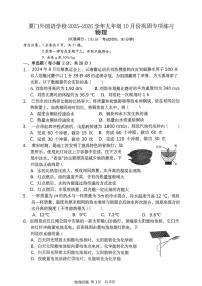 福建省厦门市外国语学校2025-2026学年九年级上学期10月月考物理试卷