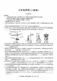 安徽省阜阳市太和县2025-2026学年上学期九年级物理第一次月考试卷