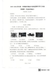 福建省福州市仓山区福州第四中学桔园洲中学2025-2026学年八年级上学期10月月考物理试题