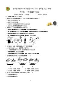 2025年哈尔滨市69中学九年级上学期9月月考物理试题及答案