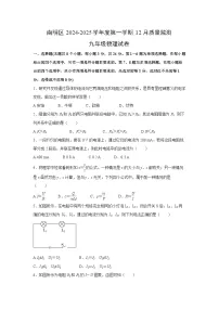 贵州省贵阳市南明区2024-2025学年度第一学期12月质量监测九年级物理试卷