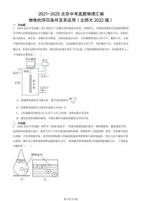 2021-2025北京中考真题物理汇编：物体的浮沉条件及其应用（北师大2022版）