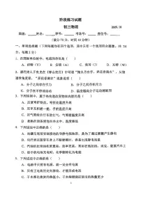2025北京十二中初三上10月月考物理试卷