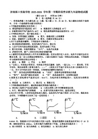 2025—2026学年济南天桥区泺口实验学校九年级上学期物理9月份月考试卷（含答案）
