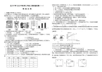 达川中学2025年秋季九年级上期10月月考物理试卷（无答案）
