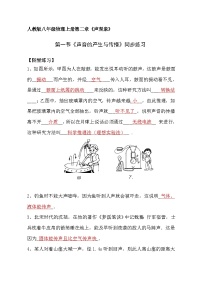 人教版（2024）八年级上册（2024）声音的产生与传播达标测试
