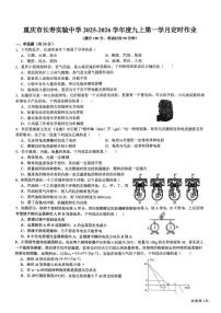 重庆市长寿实验中学校2025-2026学年九年级上学期10月月考物理试题